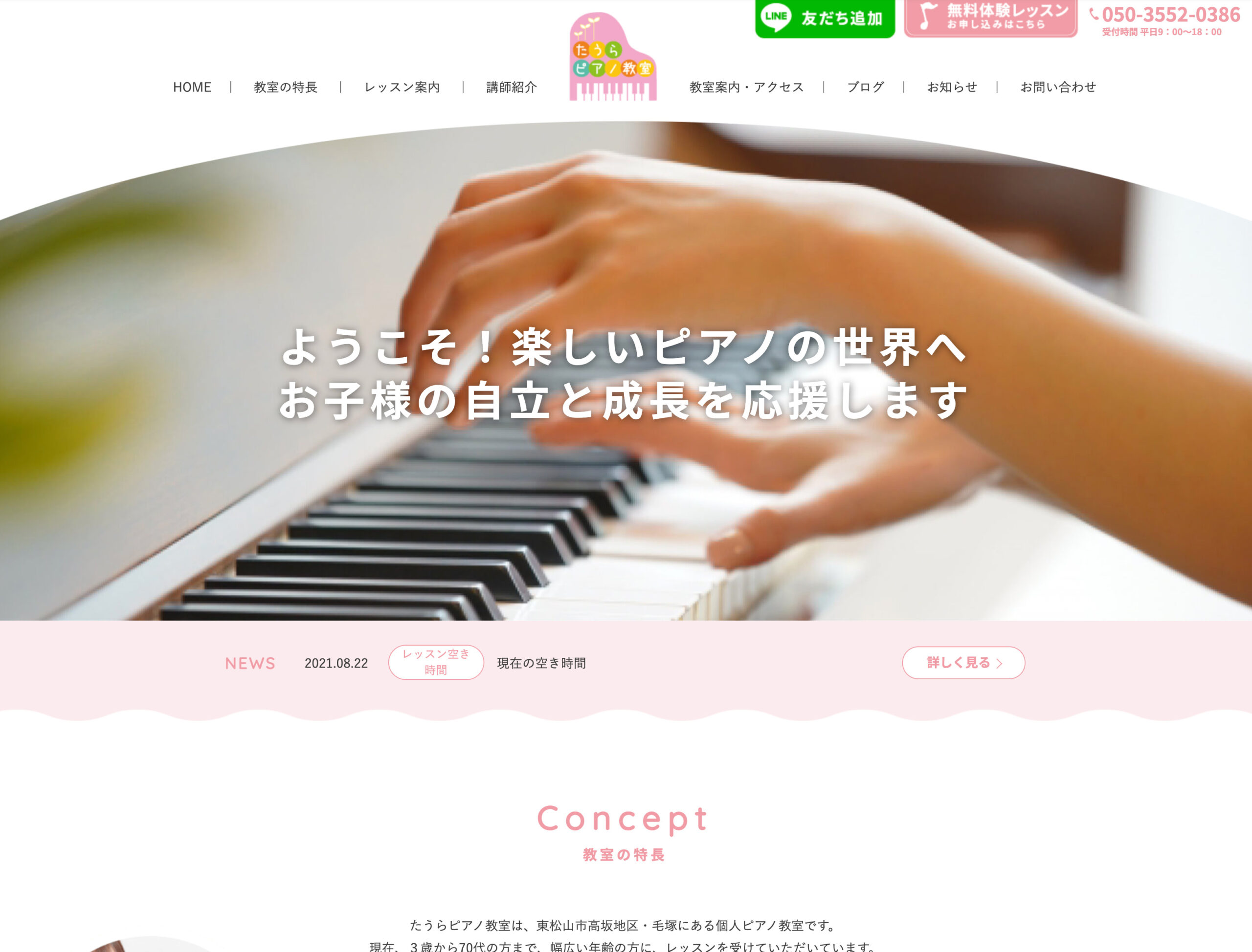 埼玉のピアノ教室 たうらピアノ教室様 ホームページ制作ならカズミア