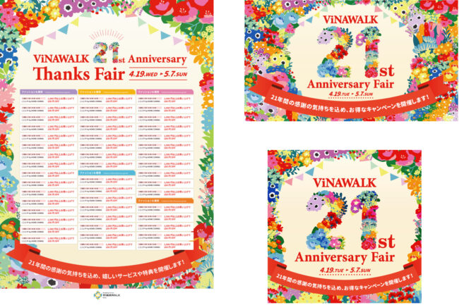 ViNAWALK 21st Anniversary Faire デザイン事例