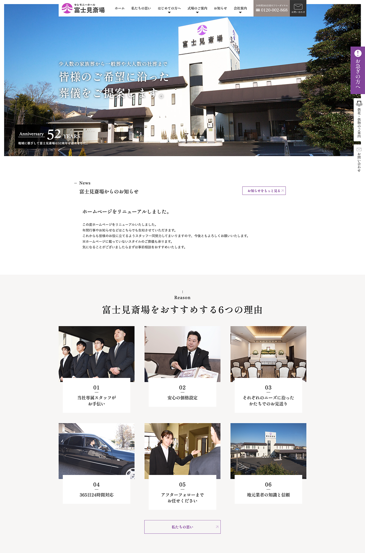 神奈川県秦野市の葬儀会社のホームページ制作