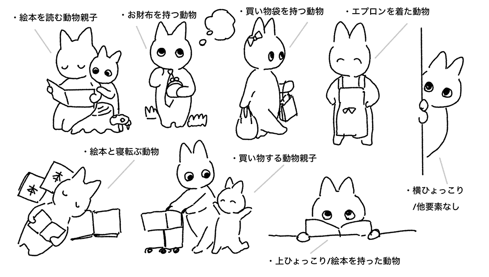 絵本シリーズの動物イラスト作成事例