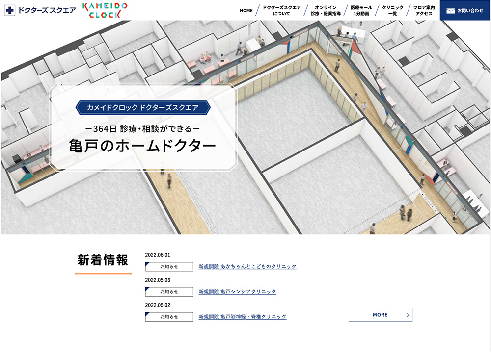 ドクターズスクエア Webサイト