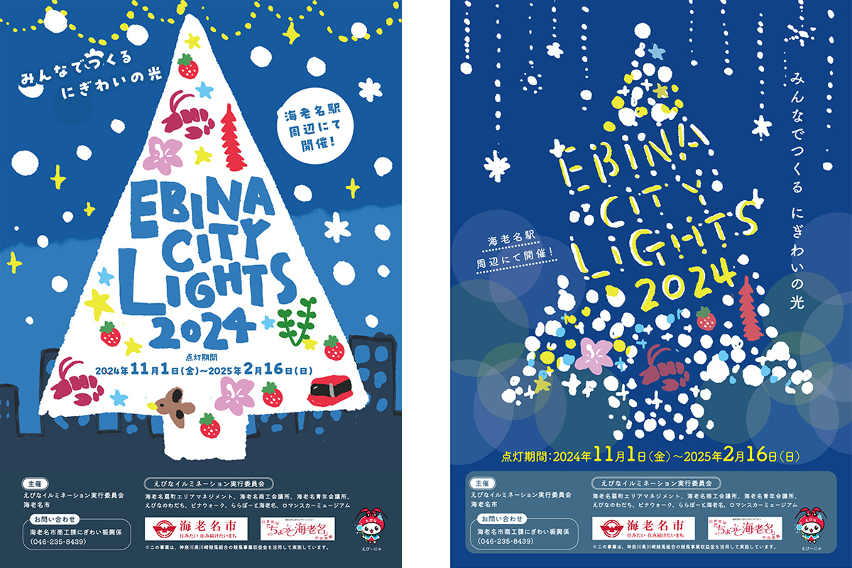 EBINA CITY LIGHTS 2024