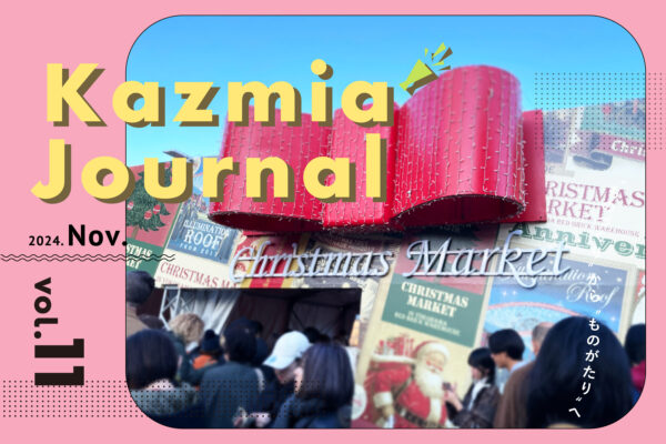 Kazmia Journal vol.11／11月号