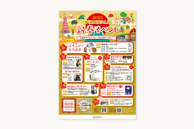 ViNAWALK　新春イベント